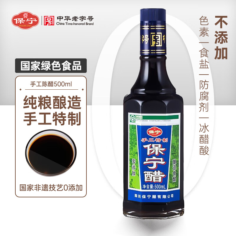 保宁醋 陈醋 手工酿造食醋 炒菜调味饺子蘸料 500ml 零添加防腐剂 