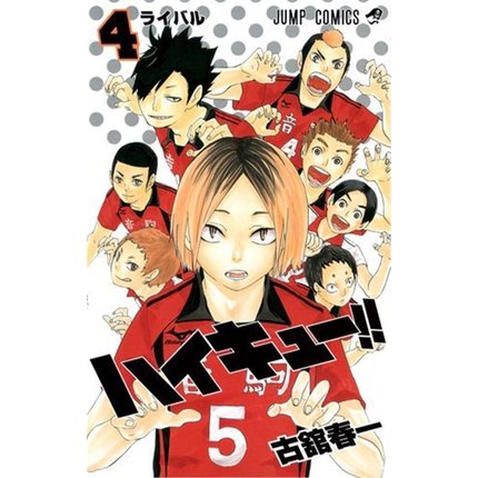 排球少年！！ 4日文原版 ハイキュー 4 古馆春一 集英社 日本漫画