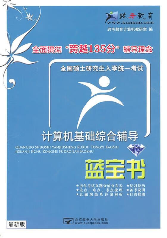 计算机基础综合辅导 蓝宝书