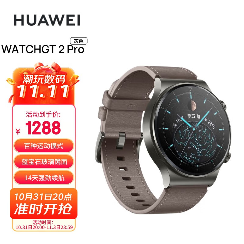 HUAWEI WATCH GT 2 Pro 华为手表运动智能手表 两周续航/蓝牙通话/蓝宝石/专业运动/应用生态 双表带  46mm灰