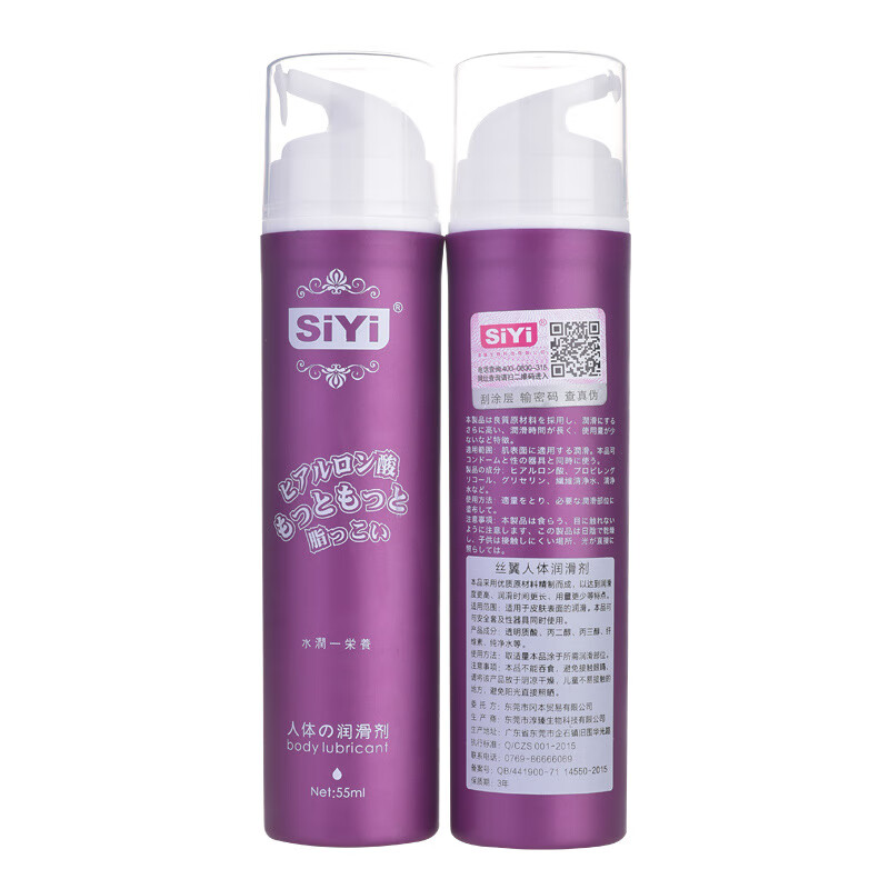 ISIYI水润滋养润滑剂人体润滑油用品性用品男女性生活成人情趣用品 丝翼55ml润滑剂一瓶