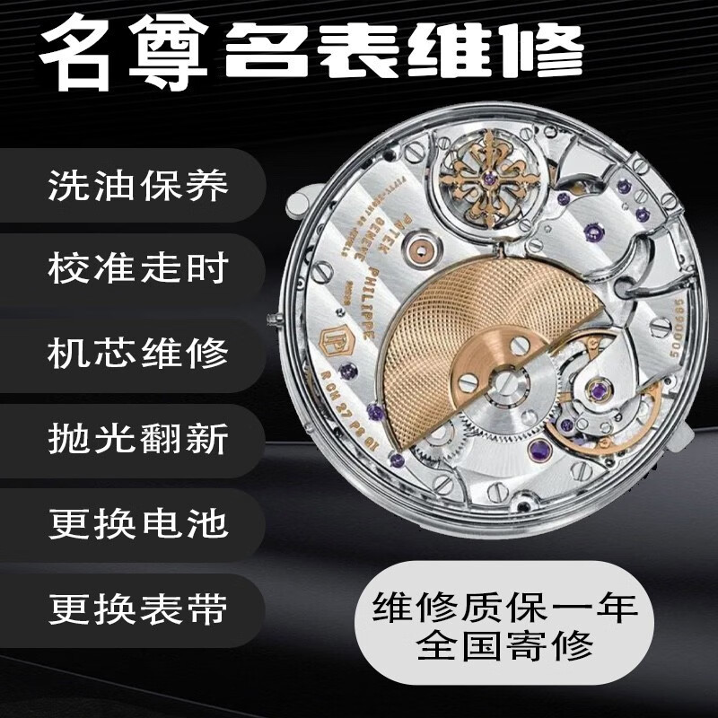 手表维修寄修理表天梭浪琴劳力士卡地亚机械瑞士名表欧米伽保养 更换