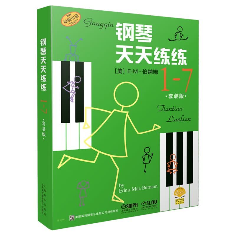 钢琴天天练练（套装1-7册 原版引进）