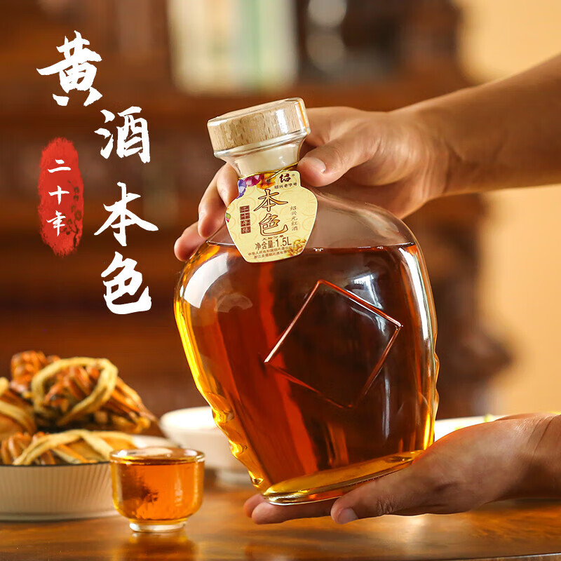 绍正宗绍兴花雕酒黄酒中秋礼品圣塔本色原酒无添加20年陈花雕酒老酒 20年陈 元红 1.5L 1坛