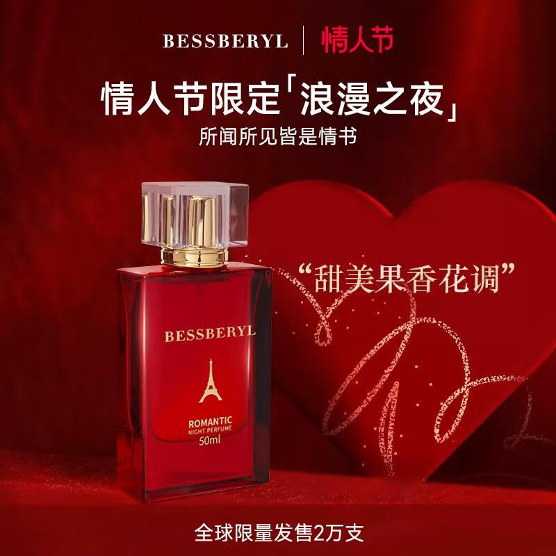 lujahabessberyl浪漫之夜巴黎香水 50ml*1瓶