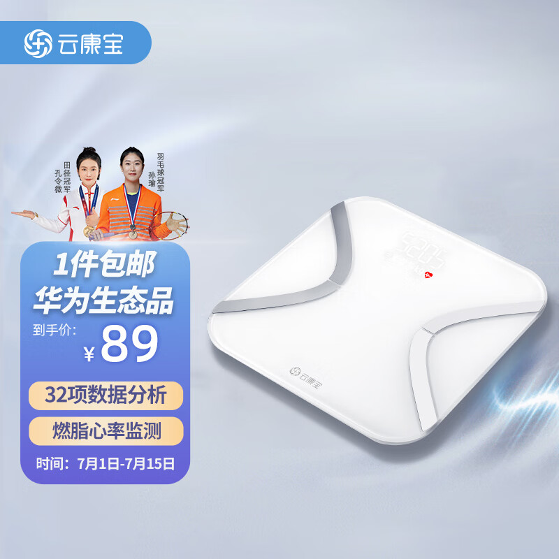 云康宝智能充电体脂秤 支持HUAWEI HiLink/运动健康 电子秤体重秤家用人体脂肪秤 京东小家智能生态