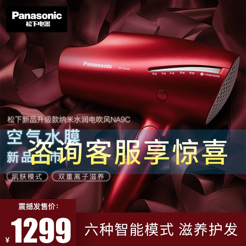 松下（Panasonic）电吹风机家用空气水膜大功率纳米水离子双倍矿物质负离子吹风筒纳诺怡肌肤模式 EH-NA9C