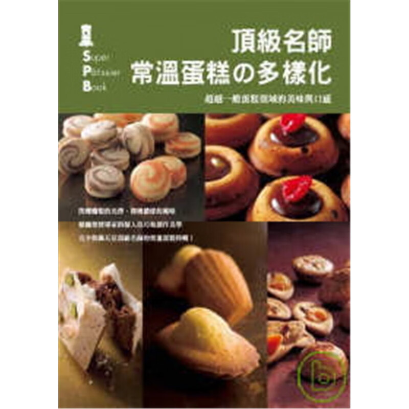 现货 原版进口书 名师常温蛋糕的多样化 