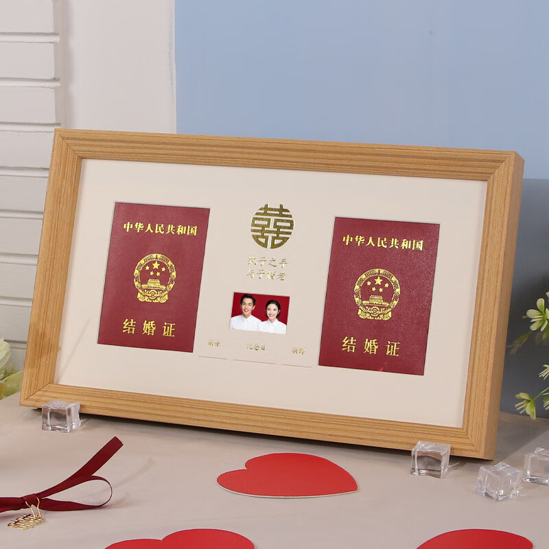 半笙 结婚证相框领证纪念婚姻登记照结婚新人礼物情侣证件相册框架摆