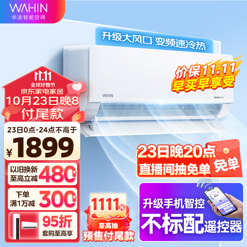 华凌空调 新一级能效 家用1匹/1.5匹空调挂机 智能操控 京东小家智能生态HE1新升级 HL1 KFR-35GW/N8HL1属于什么档次？