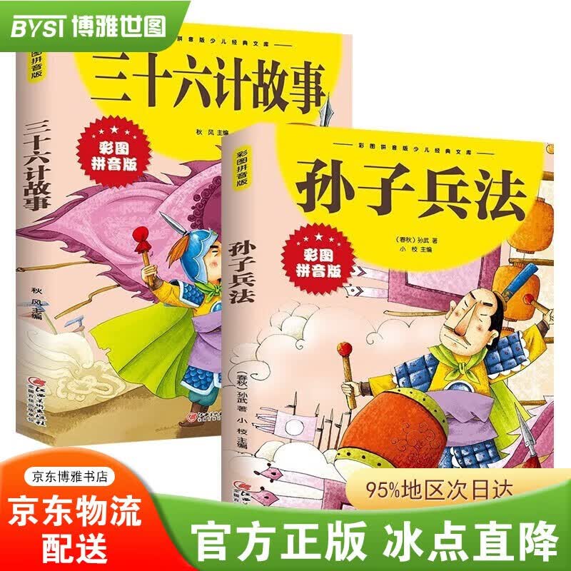 【正版包邮】黄冈作文 小学生作文大全 【新老版本随机发】·好词好句好段 3-6年级满分/获奖/话题/考场/作文 看图写话寒假语文带拼音 漫画鬼谷子 十万个为什么 四大名著 【全2册】孙子兵法三十六计 