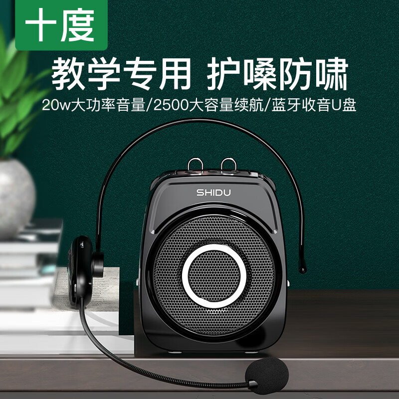 十度（ShiDu）SD-S93教师专用小蜜蜂扩音器 大音量户外喇叭 导游长续航喊话器 讲课扩音机 单无线麦克风 经典黑