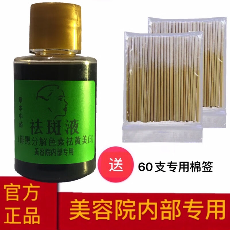 韩纪祛斑排黑液排色液分解色素美白色素沉着黄褐斑雀斑老年斑晒斑 30毫升