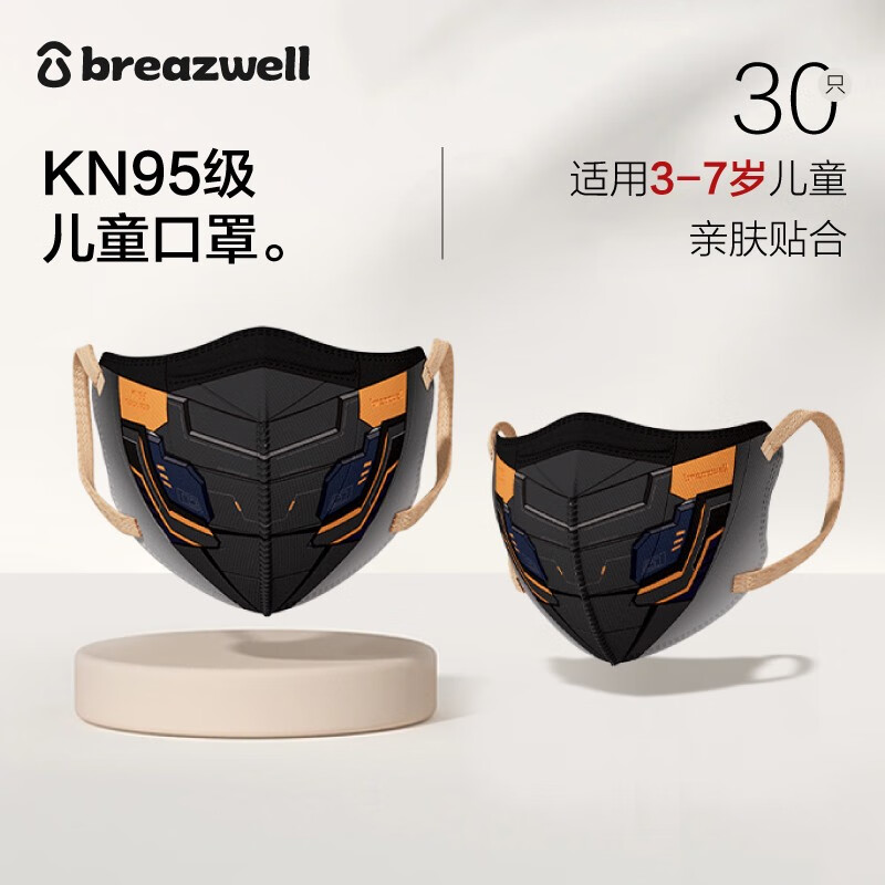 3-14岁透气男女小孩学生专用机器人口罩 【kn95】烈焰机甲3-7岁30只