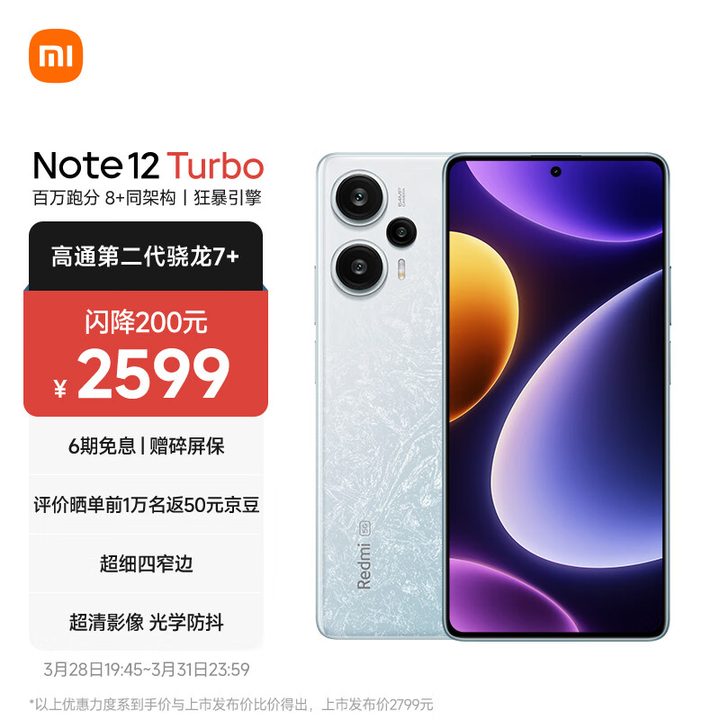 Redmi Note 12 Turbo 5G 第二代骁龙7+ 超细四窄边OLED直屏 6400万像素 16GB+1T冰羽白 智能手机 小米红米