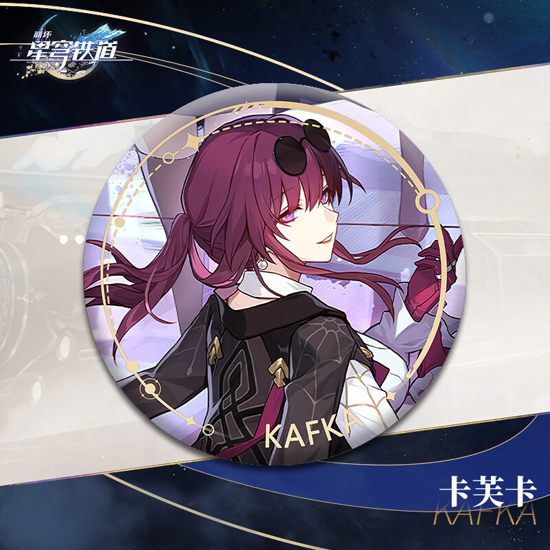 卡芙卡周边角色立绘磨砂细闪吧唧胸章挂件 卡芙卡 58mm马口铁徽章谷子