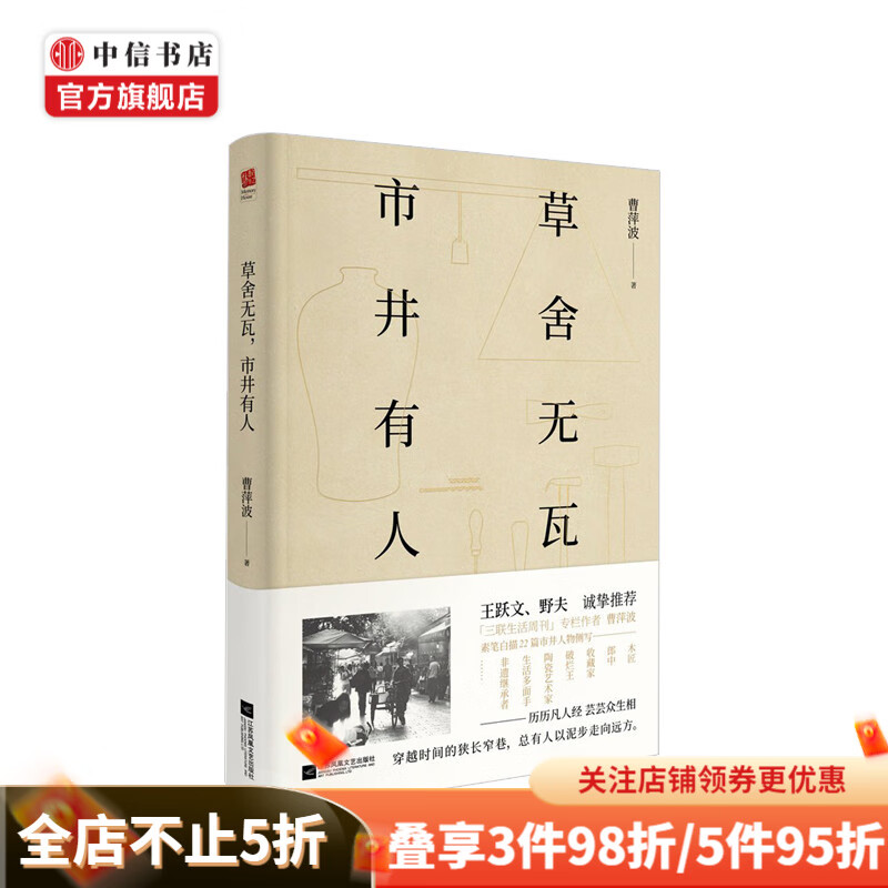 草舍无瓦市井有人