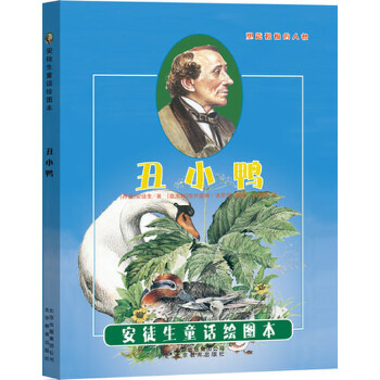 引进丹麦安徒生童话绘图本-《丑小鸭》 蒂齐亚纳 吉罗尼 插图