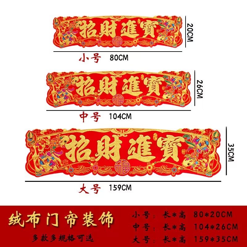 妙如意大横批门贴生意兴隆绒布横彩春节装饰门头贴横联四字挥春 招财