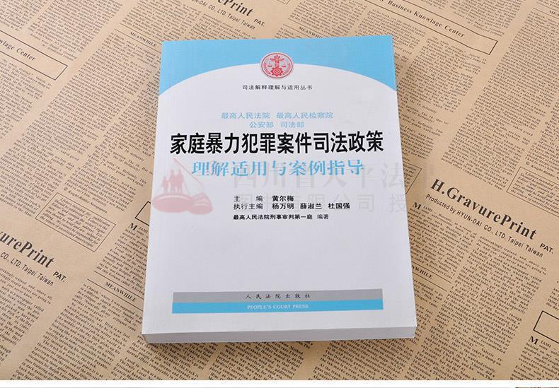 民事司法解释指南【书】