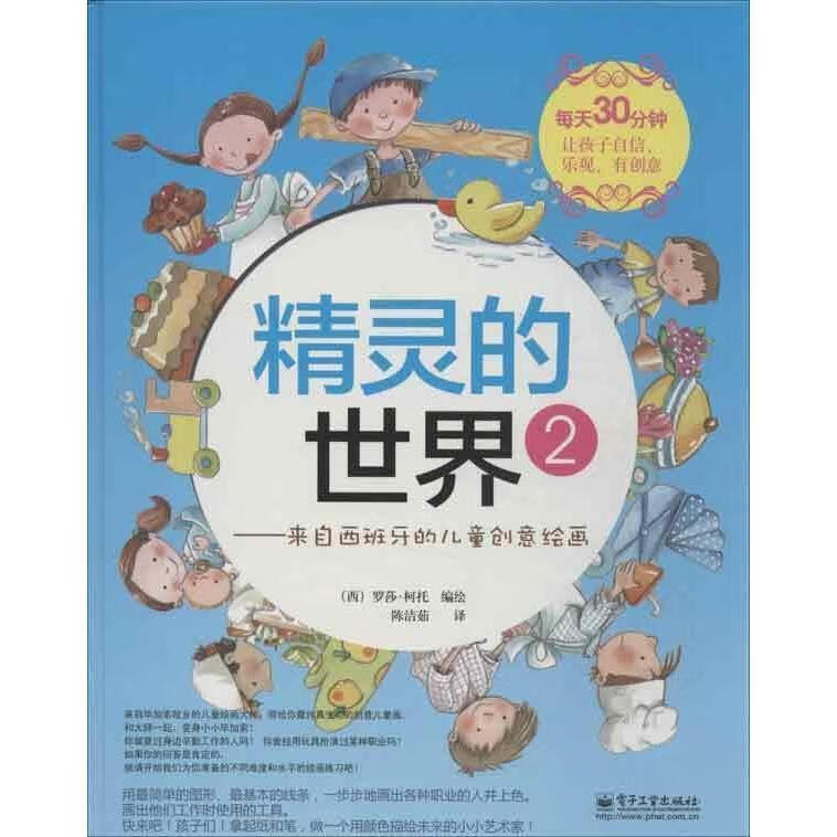 精灵的世界2 来自西班牙的儿童创意绘画