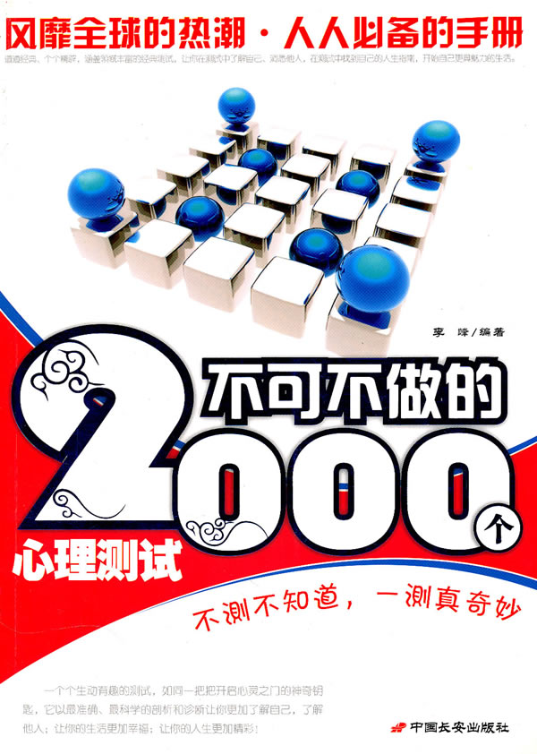 不可不做的2000个心理测试
