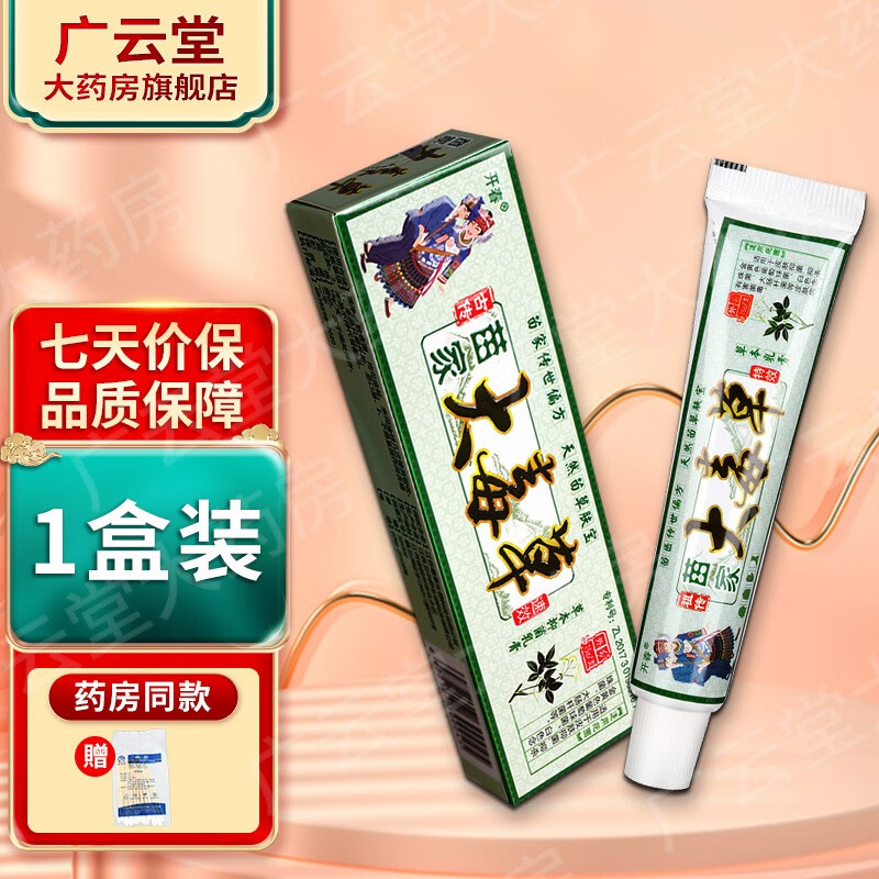 开春苗家大毒草草本抑菌乳膏15g 成人皮肤外用抑菌乳膏gl 1盒装无买贈