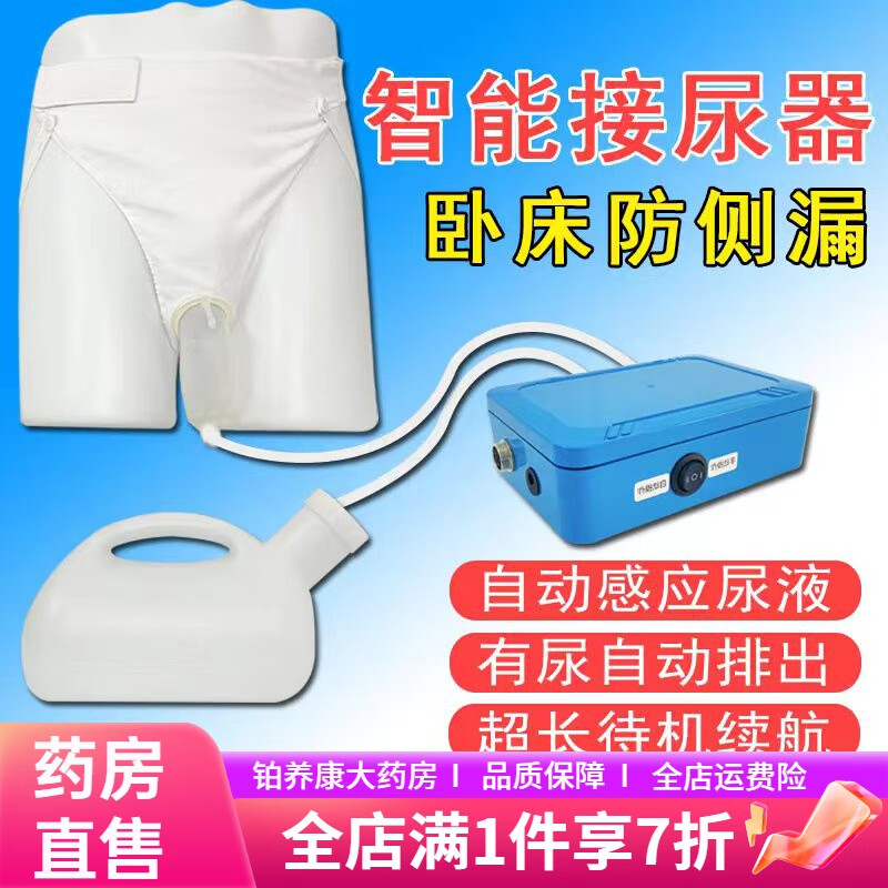 通用自动智能集尿器 自动电动智能集尿器尿壶排尿器接尿器集尿器失能