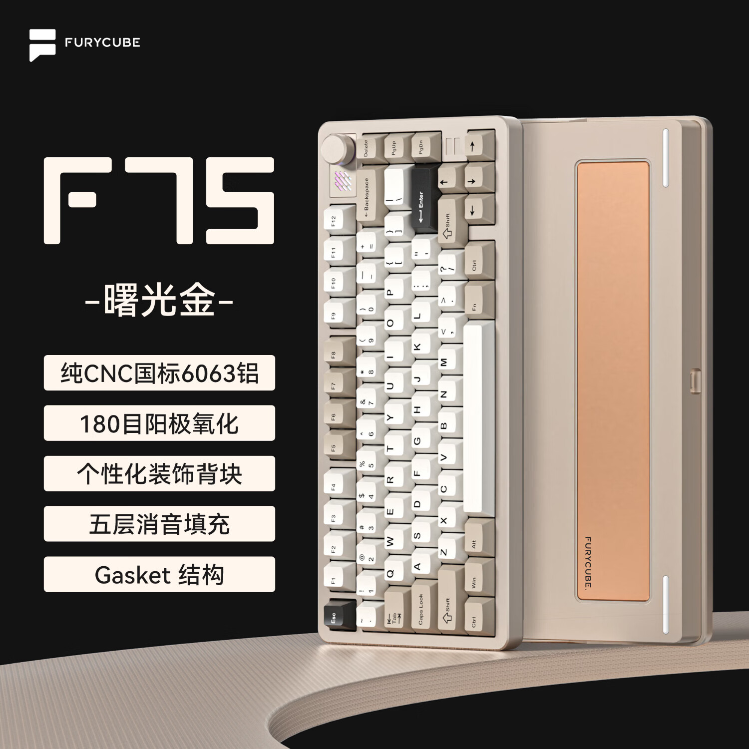 FURYCUBEF75 铝坨坨客制化 机械键盘成品 三模蓝牙