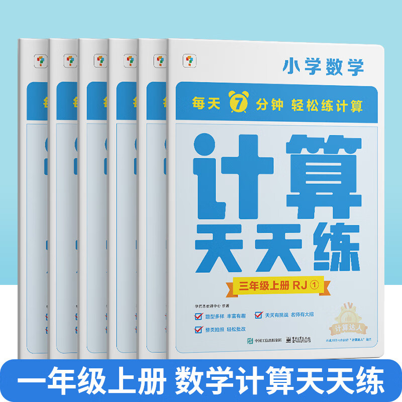 2022新版计算天天练语文基础天天练一二三四五六年级上小学语文基础知识数学计算题专项训练人教版北师版苏教 数学计算天天练【苏教版】（单册） 六年级上