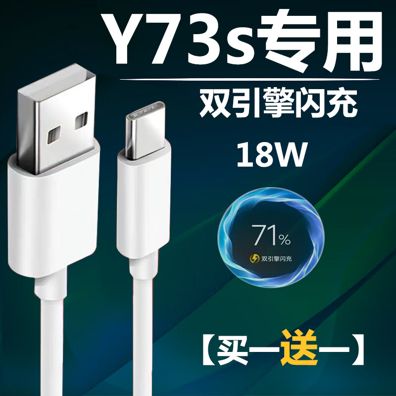 倍柒原装适配vivovivoy73s充电器头18w瓦双引擎闪充手机y73数据线快充