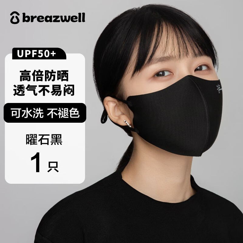 松研（Breazwell）防晒口罩女防紫外线透气冰丝夏季女高颜值全脸遮阳面罩薄款显脸小 【UPF50+】曜石黑1只