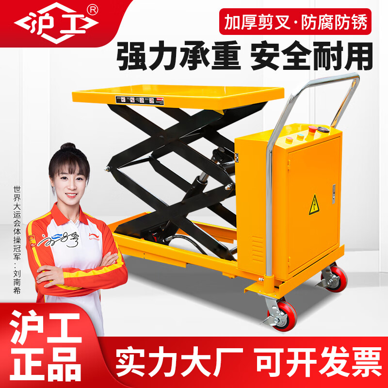 滬工電動(dòng)升降機(jī)液壓升降平臺(tái)小型平臺(tái)車固定式剪刀式剪叉式手推車 300公斤1.5米【臺(tái)面905*500*50】