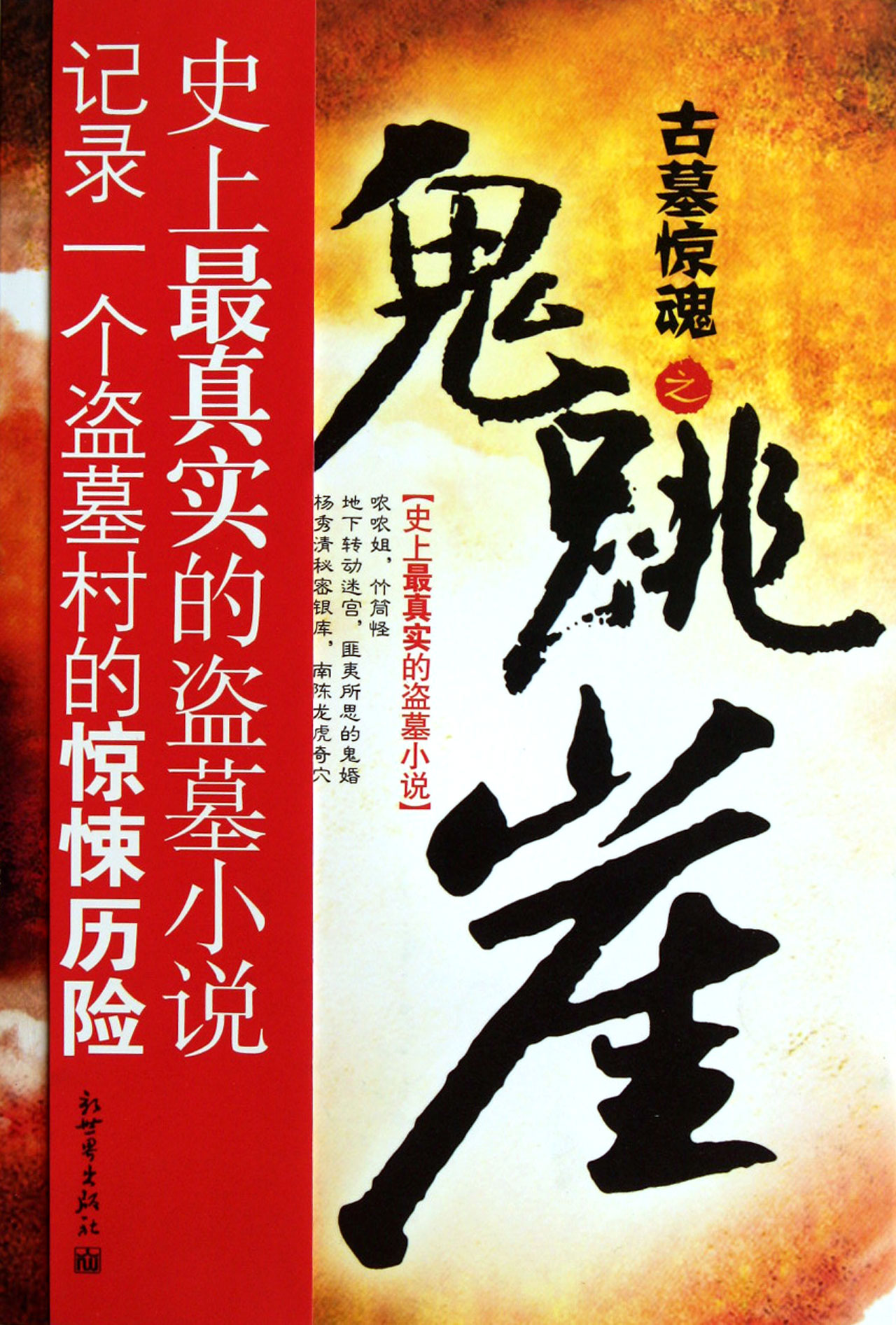 古墓惊魂之鬼跳崖 舌战八方【正版】