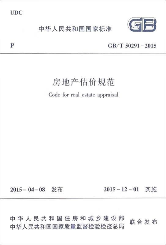 房地产法律法规