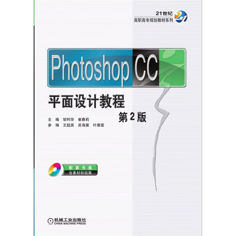 photoshop cc平面设计教程(第2版)