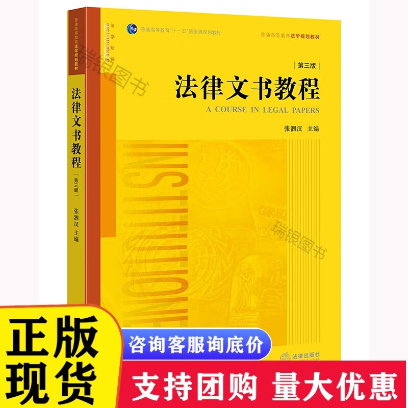 法律文书教程(第三版) [速发n]