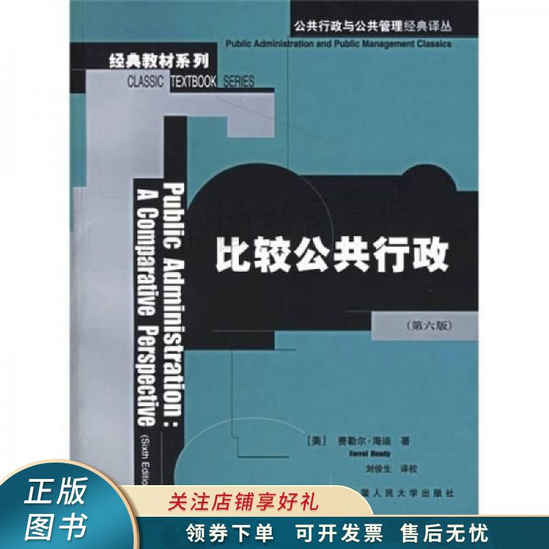 比较公共行政 海迪