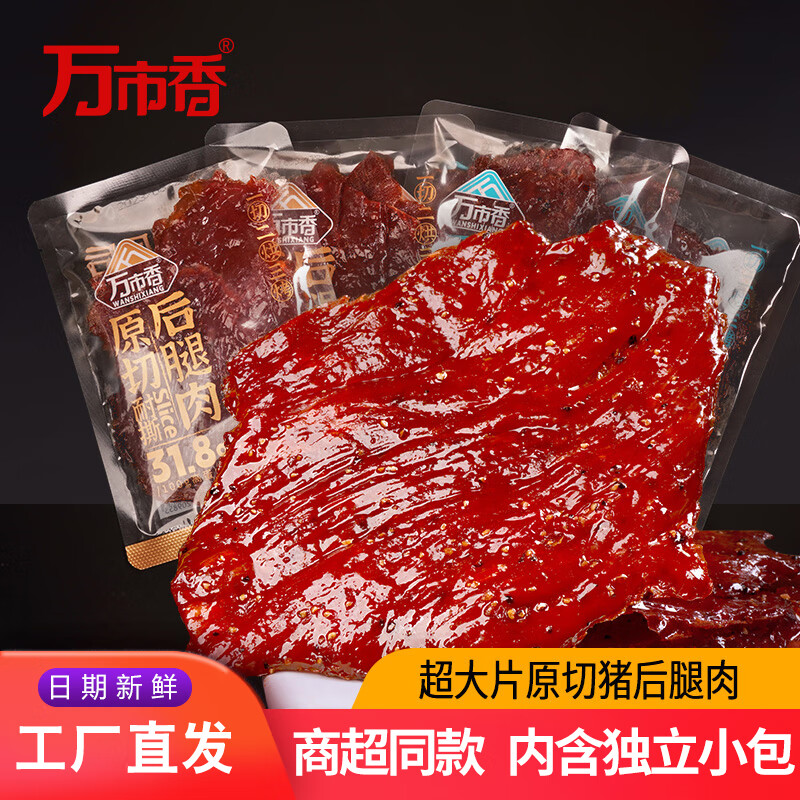 万市香(WanShiXiang)万市香原切后腿肉猪肉脯厚切大片原味黑胡椒味猪肉脯非吊龙猪肉铺 黑胡椒味250g*4包