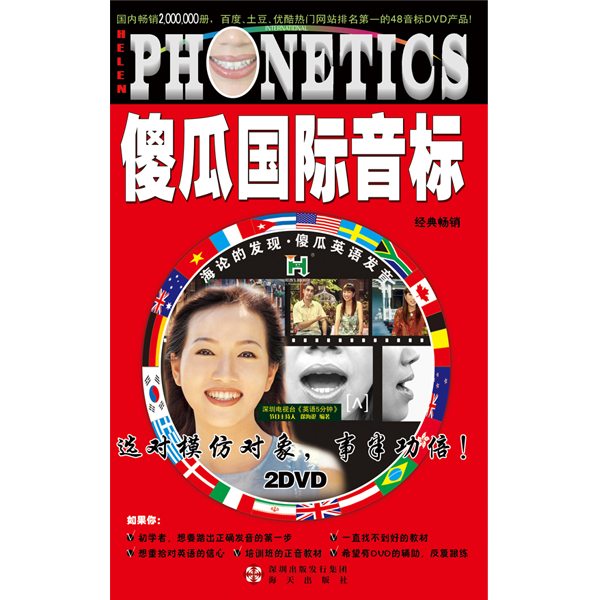 傻瓜国际音标 徐海论 著【正版书】