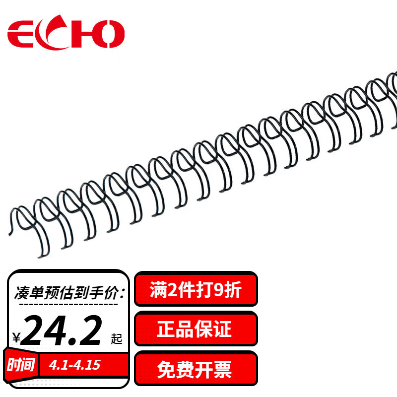 爱可(ECHO)装订铁圈双线圈3:1规格34孔包胶双线铁圈结实耐用 专业办公装订机耗材 黑色 9.5mm/100支