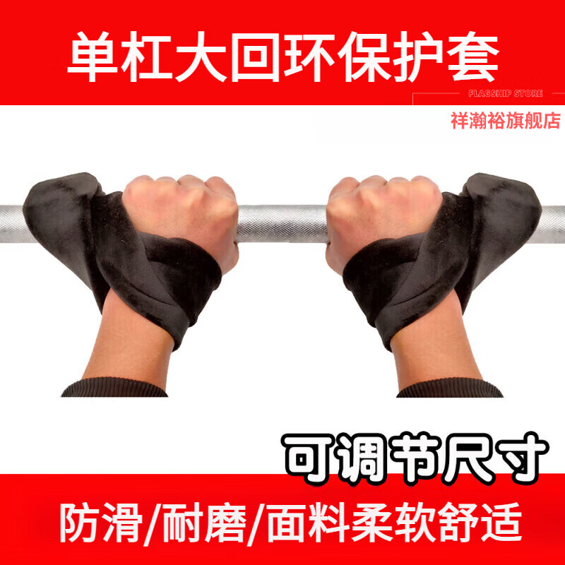 祥瀚裕 单杠大回环可调节防滑保护套引体向上练习保护辅助带助力硬拉
