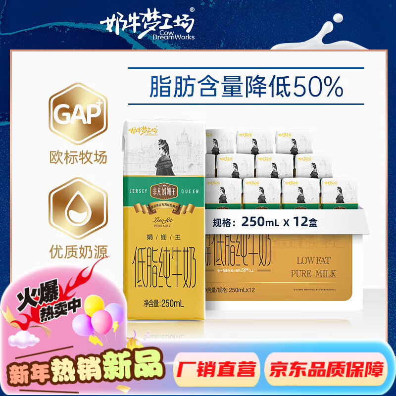 奶牛梦工场非凡娟姗王低脂纯牛奶250ml*12盒3.