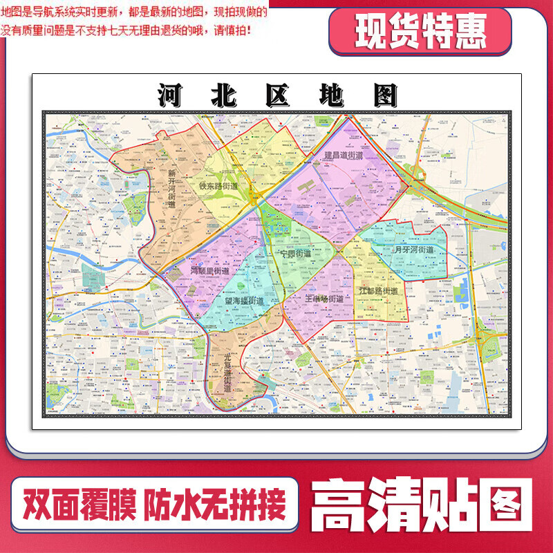 河北区地图1.1米新款贴图天津市行政信息交通路线划分
