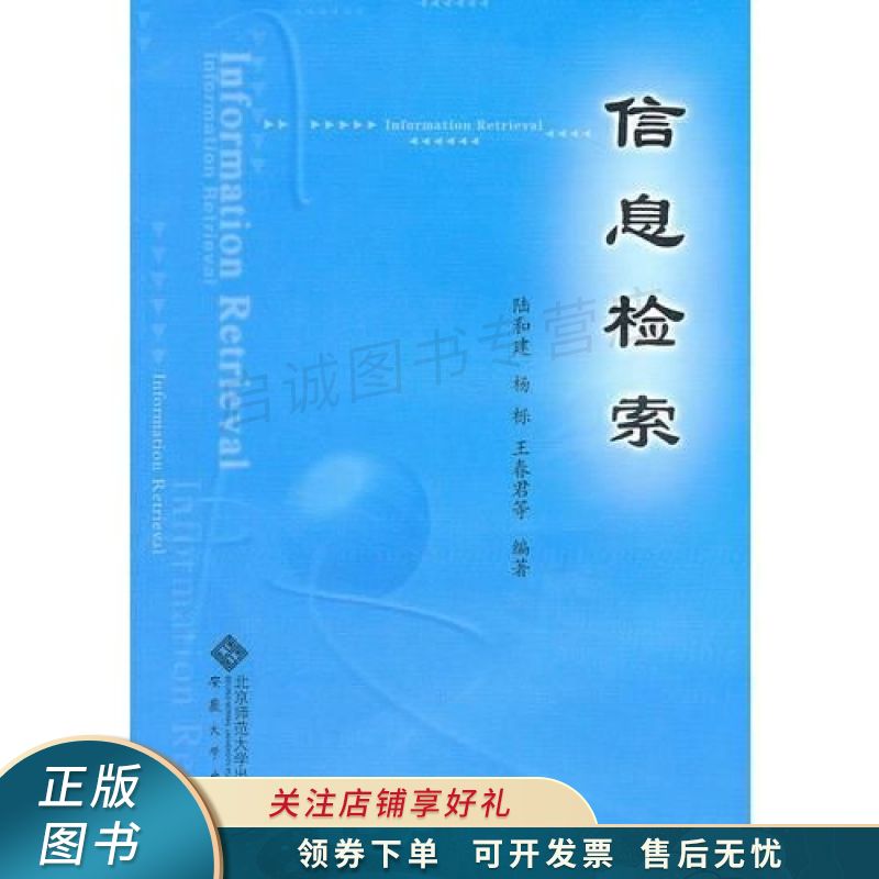 信息检索 陆和建