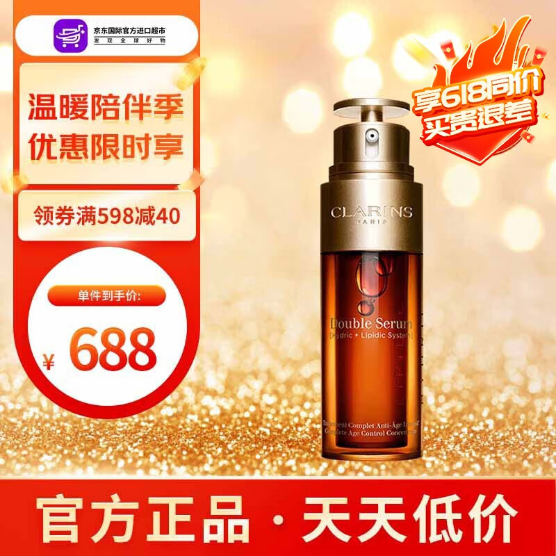 娇韵诗（CLARINS）纤颜紧致 淡化细纹 法国进口 送礼礼物 送女友 双萃精华50ml