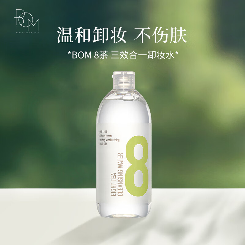 BOM韩国原装进口BOM 8茶保湿卸妆水眼唇脸三合一脸部温和