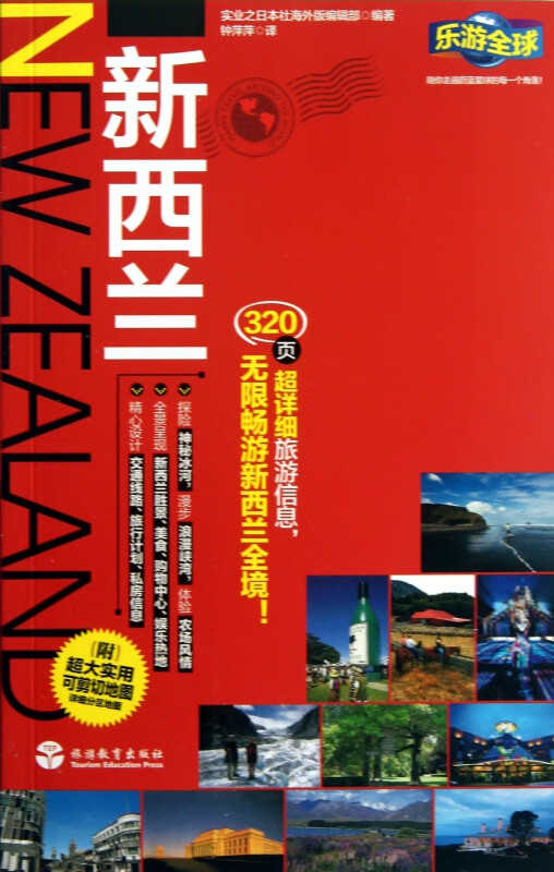 新西兰