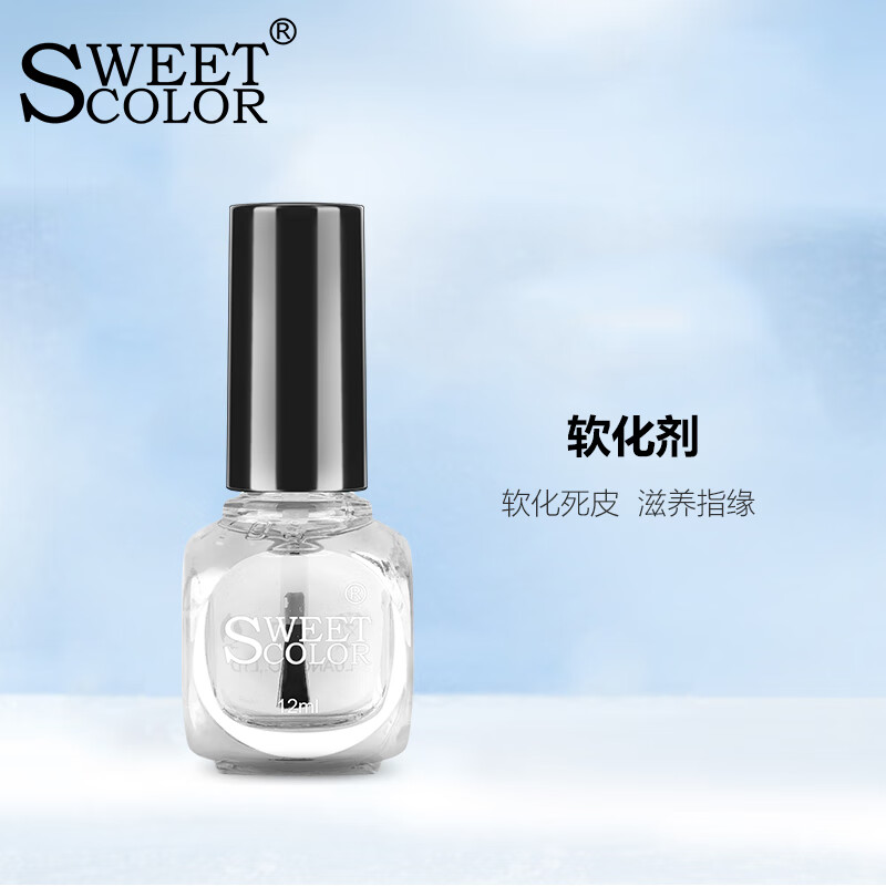 Sweet Color指甲护理油护甲油死皮软化剂12ml 修手指甲边缘去死皮