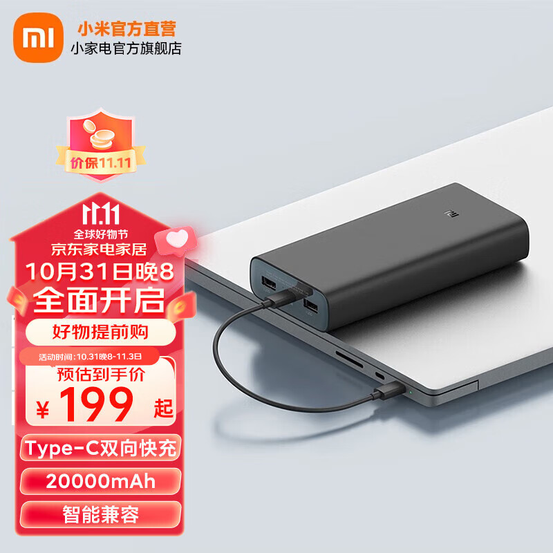 小米（MI） 充电宝 原装20000毫安 移动电源 50W PD快充适配小米/红米手机内含数据线 小米充电宝20000mAh50W怎么样,好用不?